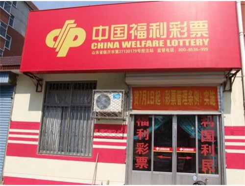 大型超市里租摊位开彩票店